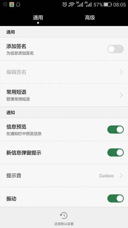 华为手机锁屏显示短信怎么取消