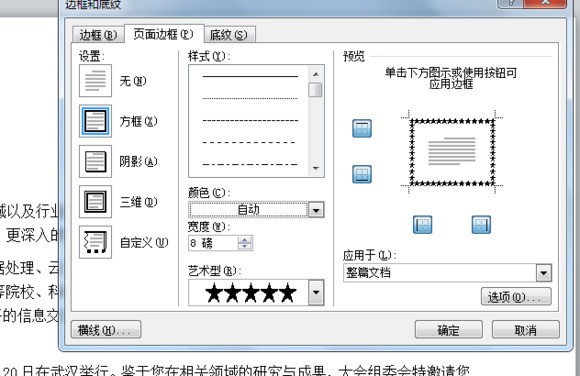 word2010怎样设置艺术样式