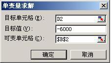 EXCEL请用单变量求解工具计算月还款额为6000,年限为30年时的贷款年利率