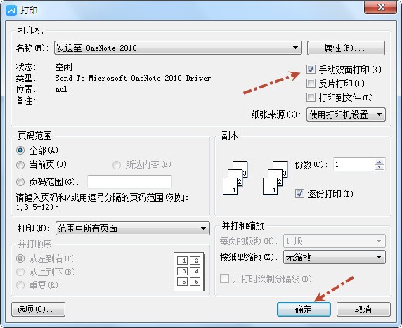 wps演示双面打印怎么设置?