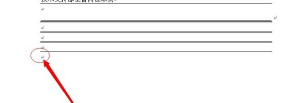 word里怎么样加长横线
