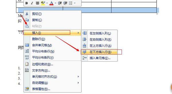 word来自表格少拉了一行 肿么多添一行