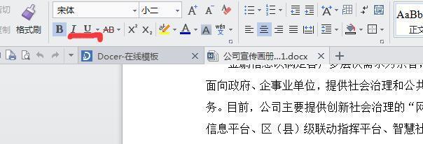 world文档里文字下边怎么加下划线。