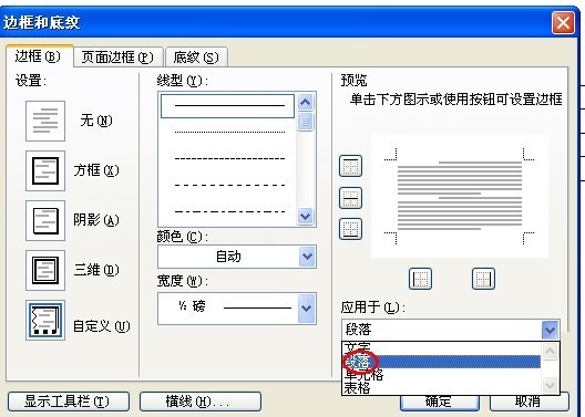 word表格里，文字下面多了一条线来自，不是下划线，为什么？怎么办？求助。。。。