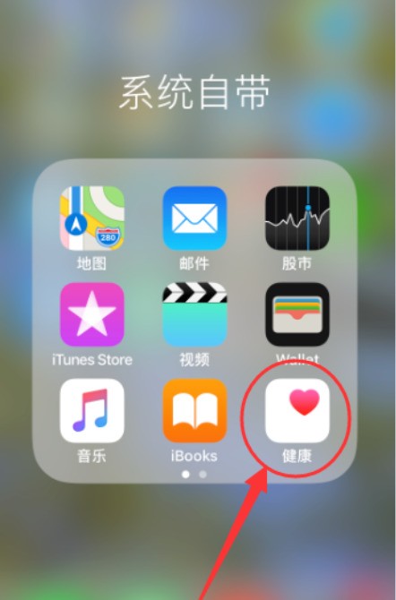苹果手机如何投入使用健康步数统计