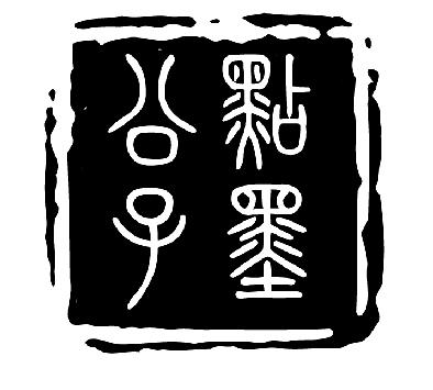 ps制作不规则边缘印章