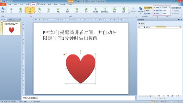 PPT怎么提醒演讲者时间，并自动在限定来自时间1分钟时做出提醒