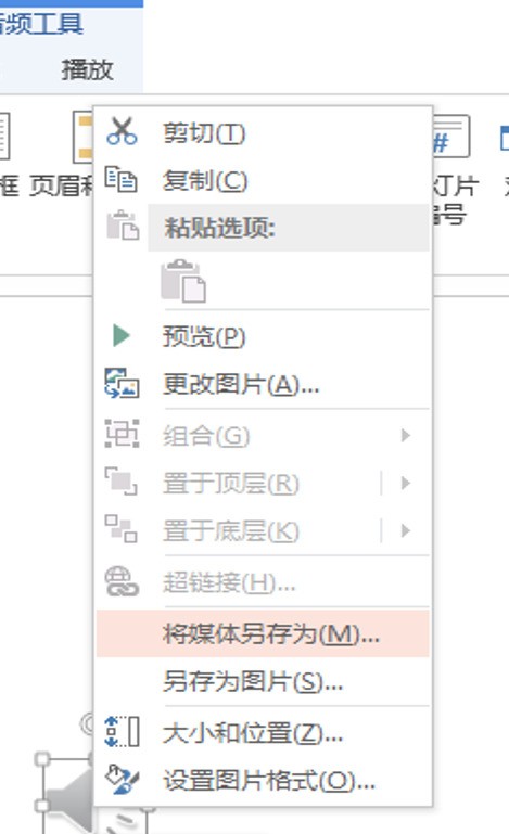 powerpoint 录制后的声音怎么删除?
