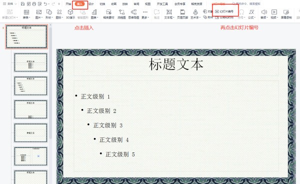 pp来自t里怎么标页码