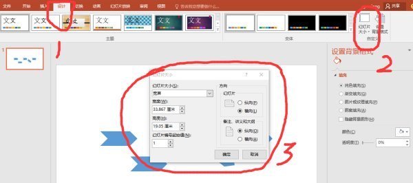 如何调整ppt背景尺寸比例