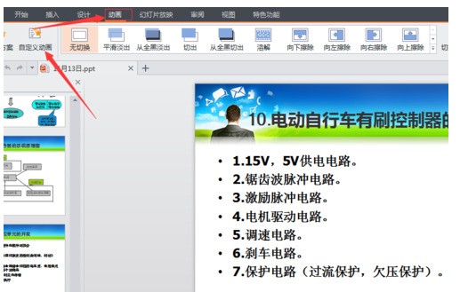 怎么让PowerPoint里的文字连续闪烁