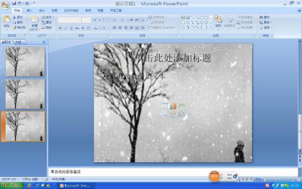 怎么使下雪的动画始终贯穿在每幅ppt画面中