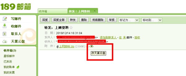怎么将邮件附件保存到网盘？