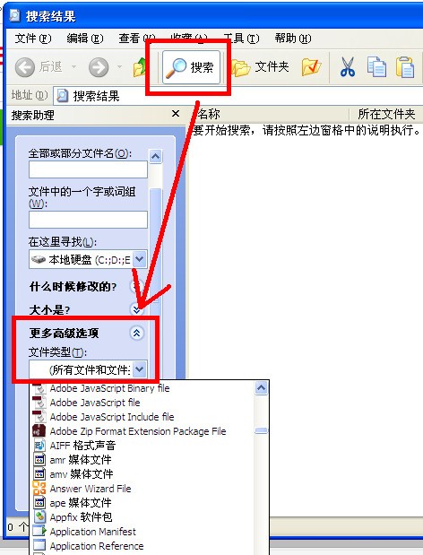 怎么在电脑上查找某一种格式的文件
