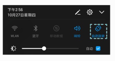 华为荣耀9关闭自动旋转功能，看相片时仍会旋转
