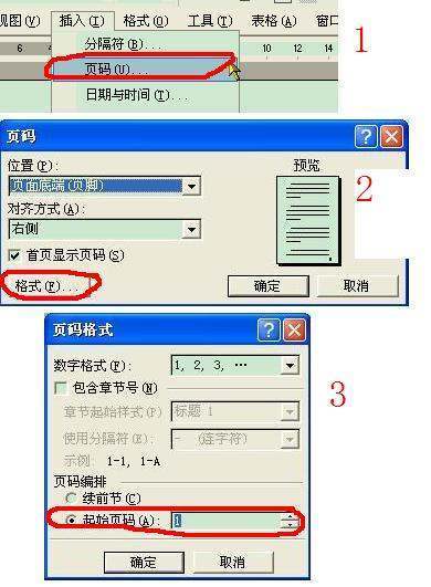 Word文档中的页边距怎么进行设定