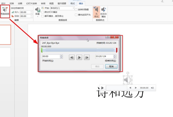 ppt2013版怎么修改嵌入的声音文件来自大小