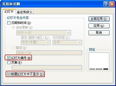 PPT在页脚中插入幻灯片编号，要求从第二页开始显示编号