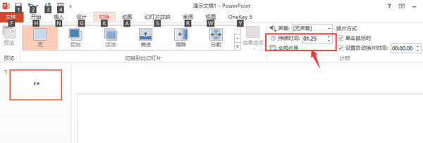 PPT 2010切换效果不全怎么处理?
