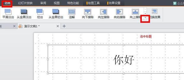 怎么将幻灯片的主标题文字动画设置为进入,随机线条?