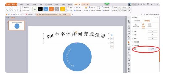 ppt来自肿么把字变成弧度