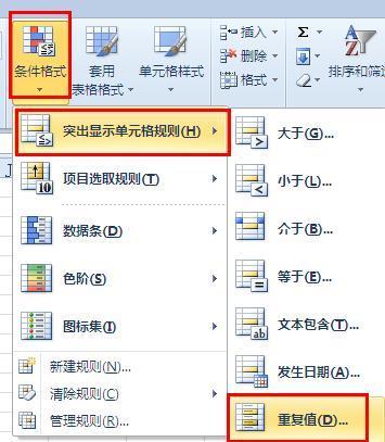 exce余阳受l肿么把两个表相同的值标注颜色