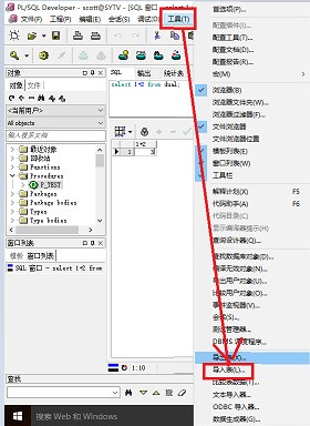 oracle中怎么样导入数据库文件