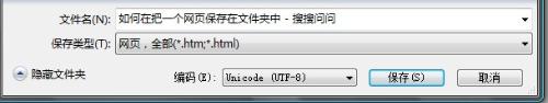 怎么在把一个网页保存在文件夹中