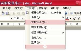 一篇TXT里的文章，要肿么查共有多少字啊？