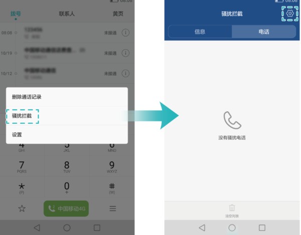 华为手机肿么查看黑名单里的信息?