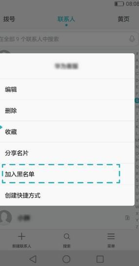 怎样才能让黑名单的人发不出短信