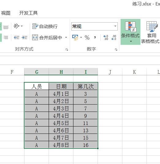 2016excel里的条件格式在哪里