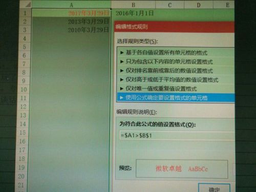 excel怎么设置符合条件自动变色