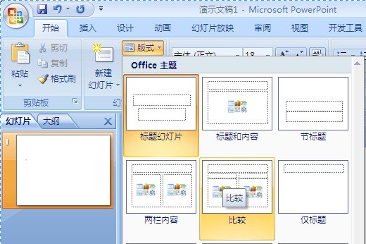 ppt制作中，怎么改变默认的插入版式