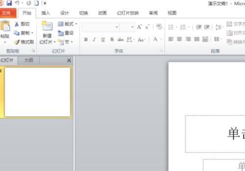 ppt好不好创建演示文档3个节