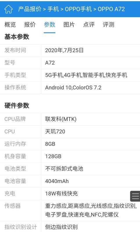 oppoa72有几个cpu？