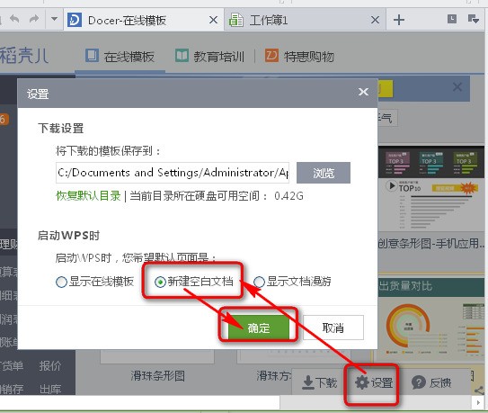 WPS 如何取消开启来自在线模板