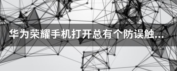 三星s9防误触方式在哪打开