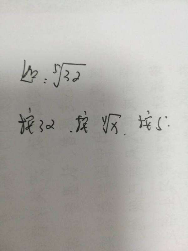 5的5次方在计算器肿么按？