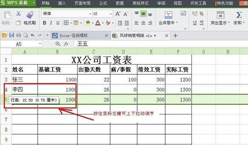 WPS表格怎样在复制后能保持原本具年特显害参型蛋秋矛最的列宽、行高？