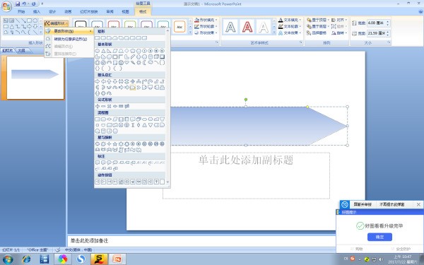 ppt中两个文本框怎么用箭头联接