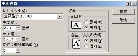 笔记本放映幻灯片是屏幕显示不完整