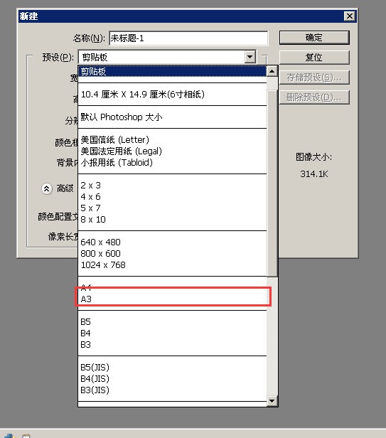 ps里已经画好的图如何设置为来自a3纸大小