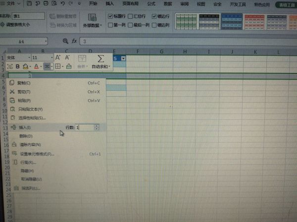 插入行快捷键ctrl加什么？