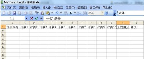 excel表格中肿么制作比赛自动评分表