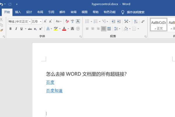 怎么批量去掉Word文档中图片的超链接？