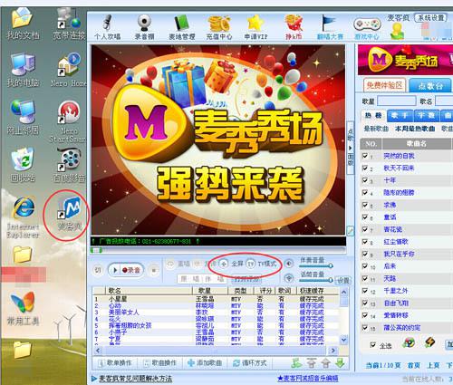 怎么把自己的电脑变成KTV点唱机？