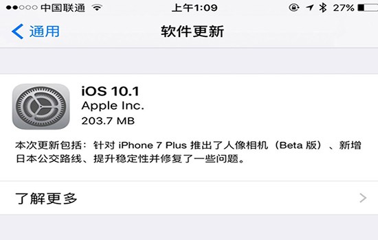 ios 10.1正式版怎么样 ios 10.1正式版好吗