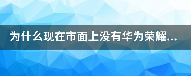 华为荣耀x10max肿么关掉系统更新