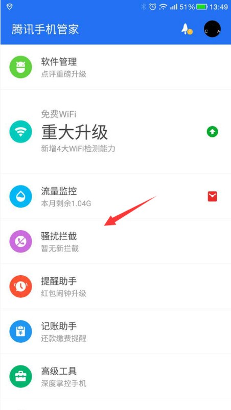 mate9怎么有效的拦截骚扰电话